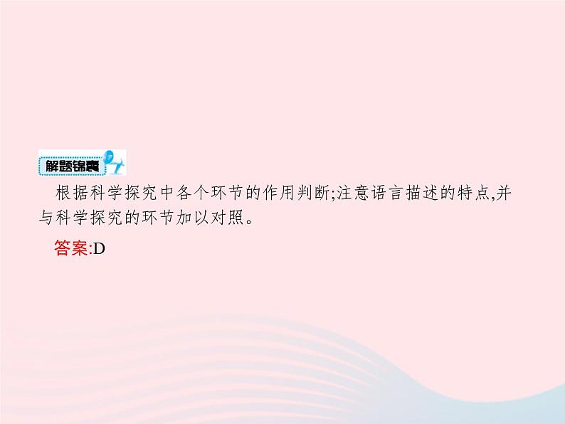 2023九年级化学上册第1单元走进化学世界课题2化学是一门以实验为基础的科学课件新版新人教版第6页