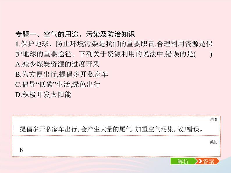 2023九年级化学上册第2单元我们周围的空气单元整合课件新版新人教版03