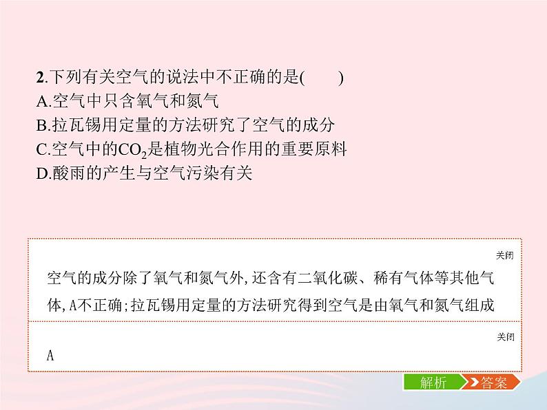 2023九年级化学上册第2单元我们周围的空气单元整合课件新版新人教版04