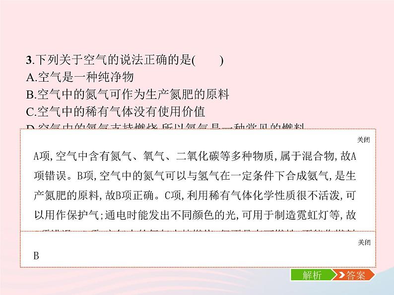 2023九年级化学上册第2单元我们周围的空气单元整合课件新版新人教版05