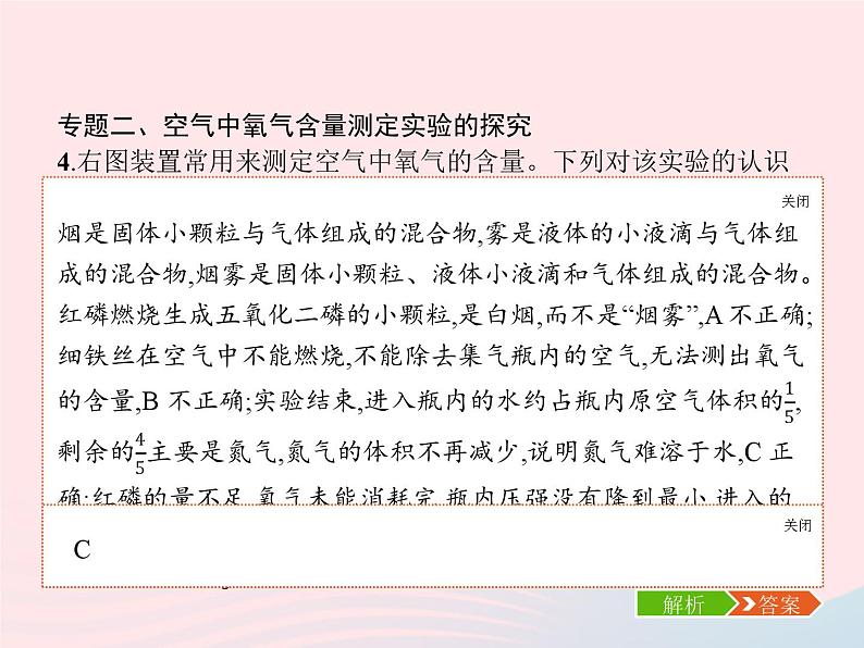 2023九年级化学上册第2单元我们周围的空气单元整合课件新版新人教版06