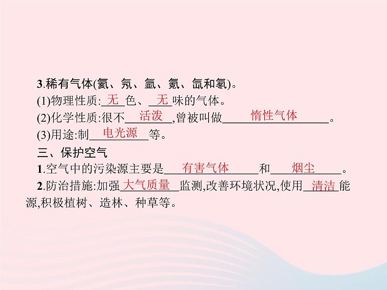 2023九年级化学上册第2单元我们周围的空气课题1空气课件新版新人教版第5页