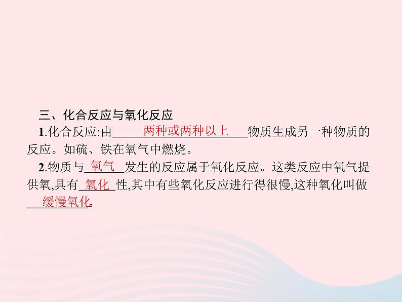 2023九年级化学上册第2单元我们周围的空气课题2氧气课件新版新人教版05