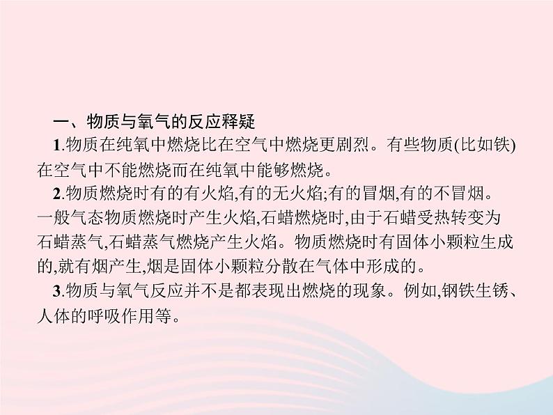 2023九年级化学上册第2单元我们周围的空气课题2氧气课件新版新人教版06