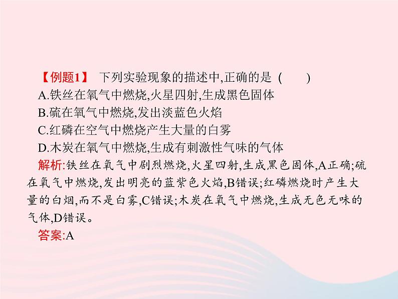 2023九年级化学上册第2单元我们周围的空气课题2氧气课件新版新人教版07