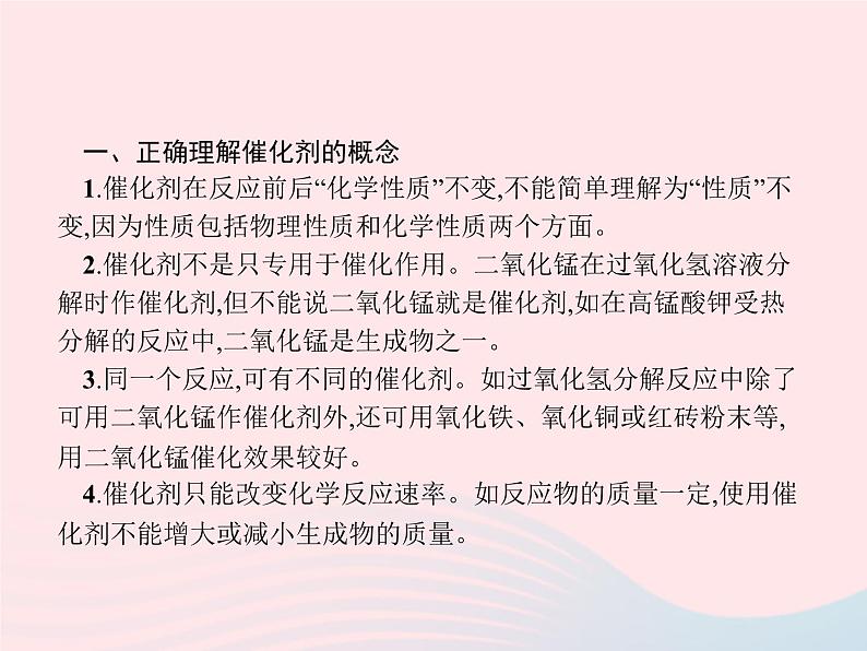 2023九年级化学上册第2单元我们周围的空气课题3制取氧气课件新版新人教版第7页