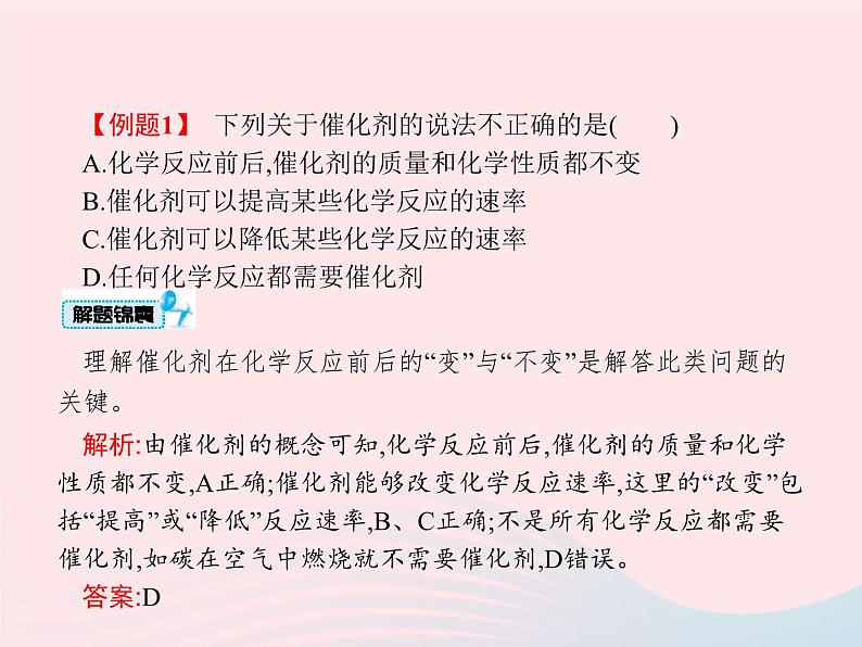 2023九年级化学上册第2单元我们周围的空气课题3制取氧气课件新版新人教版第8页