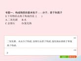 2023九年級化學(xué)上冊第3單元物質(zhì)構(gòu)成的奧秘單元整合課件新版新人教版