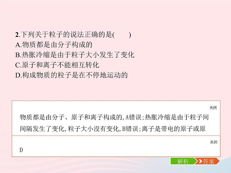 2023九年级化学上册第3单元物质构成的奥秘单元整合课件新版新人教版04