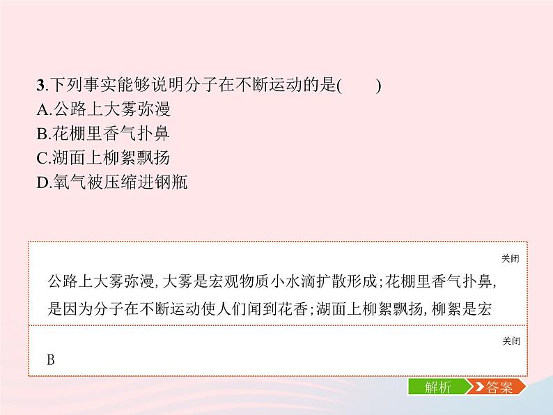 2023九年级化学上册第3单元物质构成的奥秘单元整合课件新版新人教版05