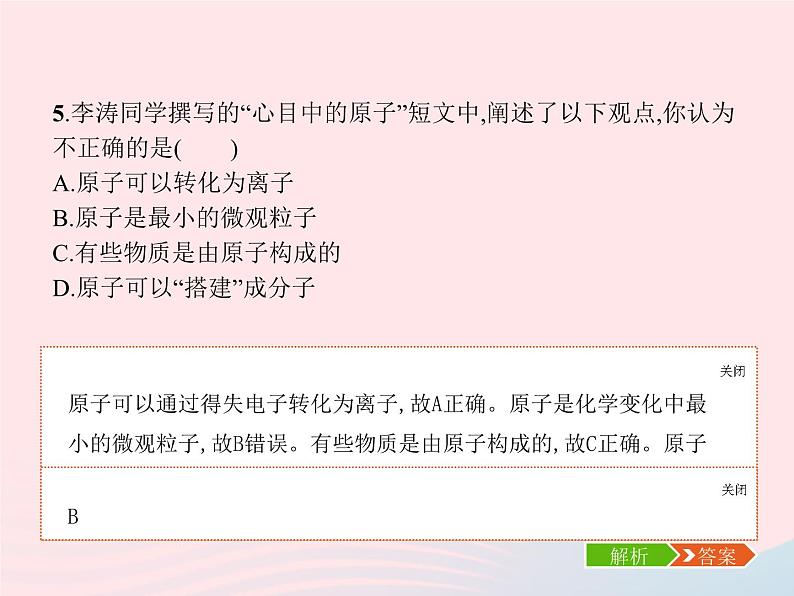 2023九年级化学上册第3单元物质构成的奥秘单元整合课件新版新人教版07