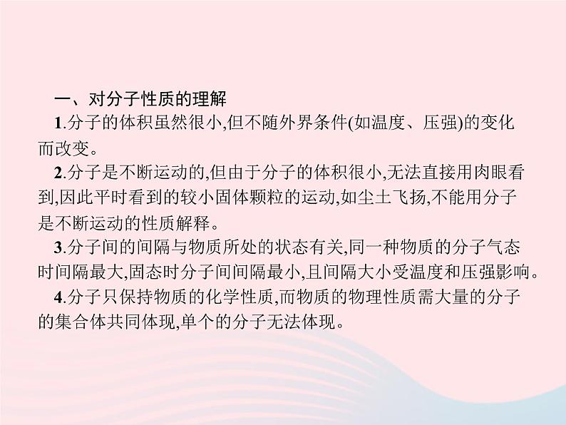 2023九年级化学上册第3单元物质构成的奥秘课题1分子和原子课件新版新人教版03