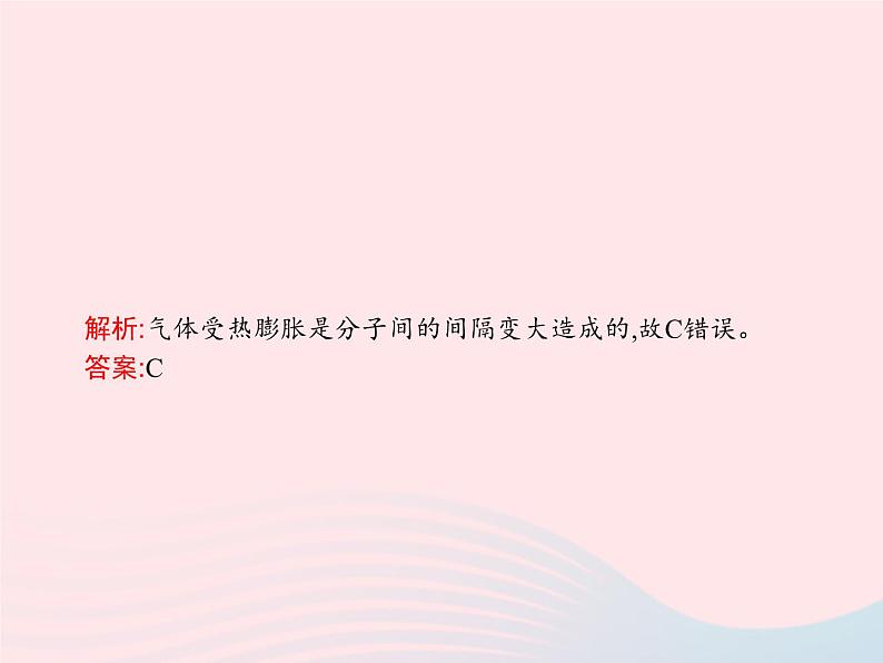 2023九年级化学上册第3单元物质构成的奥秘课题1分子和原子课件新版新人教版05