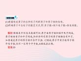 2023九年级化学上册第3单元物质构成的奥秘课题2原子的结构第1课时原子的构成课件新版新人教版