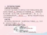 2023九年级化学上册第3单元物质构成的奥秘课题2原子的结构第2课时原子核外电子的排布与相对原子质量课件新版新人教版