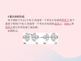 2023九年级化学上册第3单元物质构成的奥秘课题2原子的结构第2课时原子核外电子的排布与相对原子质量课件新版新人教版