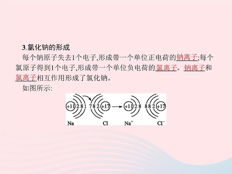 2023九年级化学上册第3单元物质构成的奥秘课题2原子的结构第2课时原子核外电子的排布与相对原子质量课件新版新人教版04