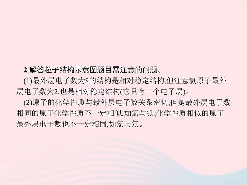 2023九年级化学上册第3单元物质构成的奥秘课题2原子的结构第2课时原子核外电子的排布与相对原子质量课件新版新人教版07