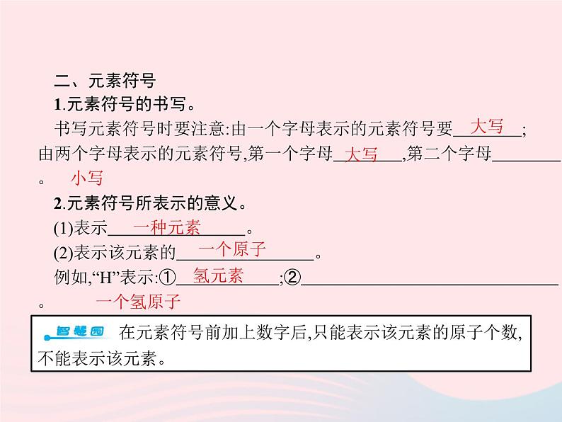 2023九年级化学上册第3单元物质构成的奥秘课题3元素课件新版新人教版03