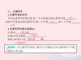 2023九年级化学上册第3单元物质构成的奥秘课题3元素课件新版新人教版