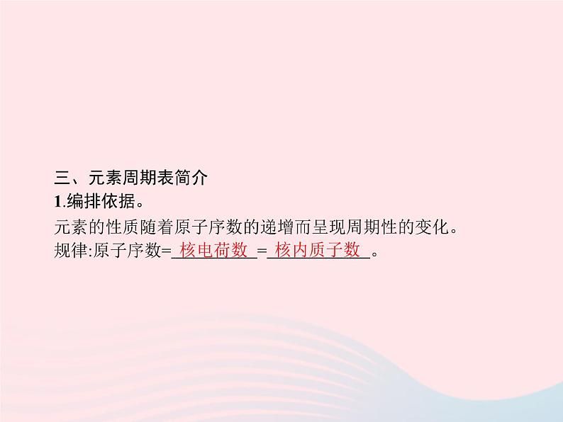 2023九年级化学上册第3单元物质构成的奥秘课题3元素课件新版新人教版04