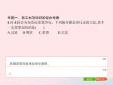 2023九年級化學(xué)上冊第4單元自然界的水單元整合課件新版新人教版