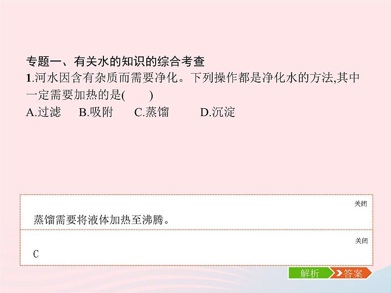 2023九年级化学上册第4单元自然界的水单元整合课件新版新人教版04