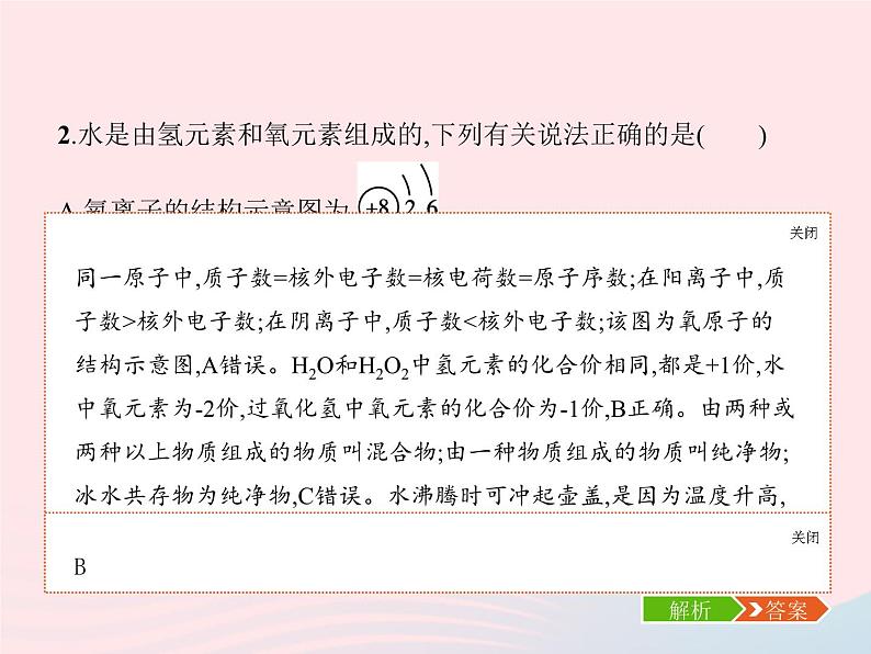 2023九年级化学上册第4单元自然界的水单元整合课件新版新人教版05