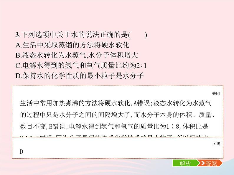 2023九年级化学上册第4单元自然界的水单元整合课件新版新人教版06