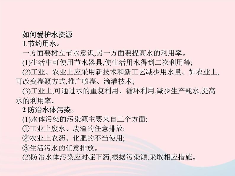 2023九年级化学上册第4单元自然界的水课题1爱护水资源课件新版新人教版04