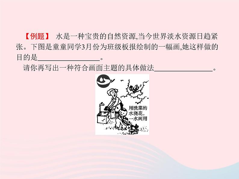 2023九年级化学上册第4单元自然界的水课题1爱护水资源课件新版新人教版05