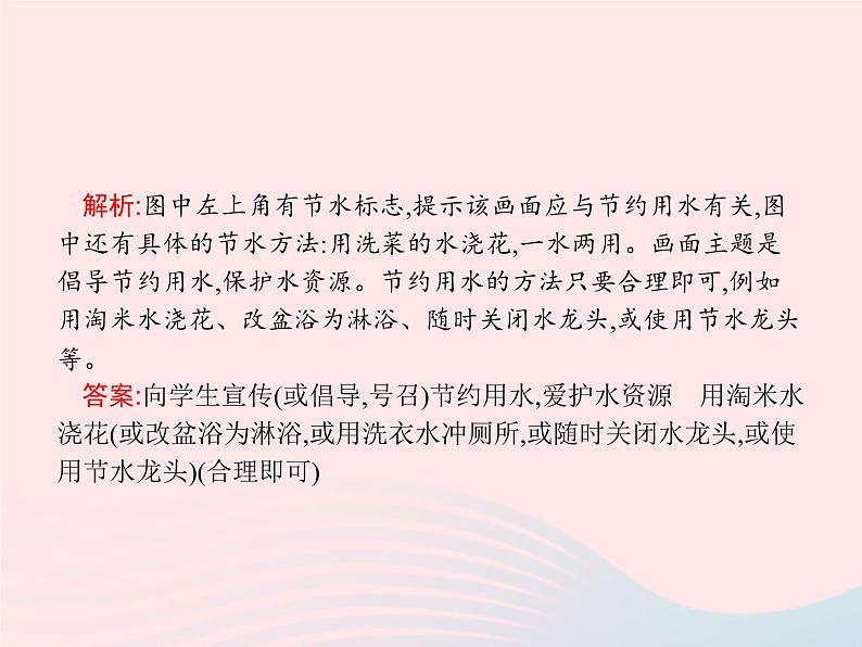 2023九年级化学上册第4单元自然界的水课题1爱护水资源课件新版新人教版06