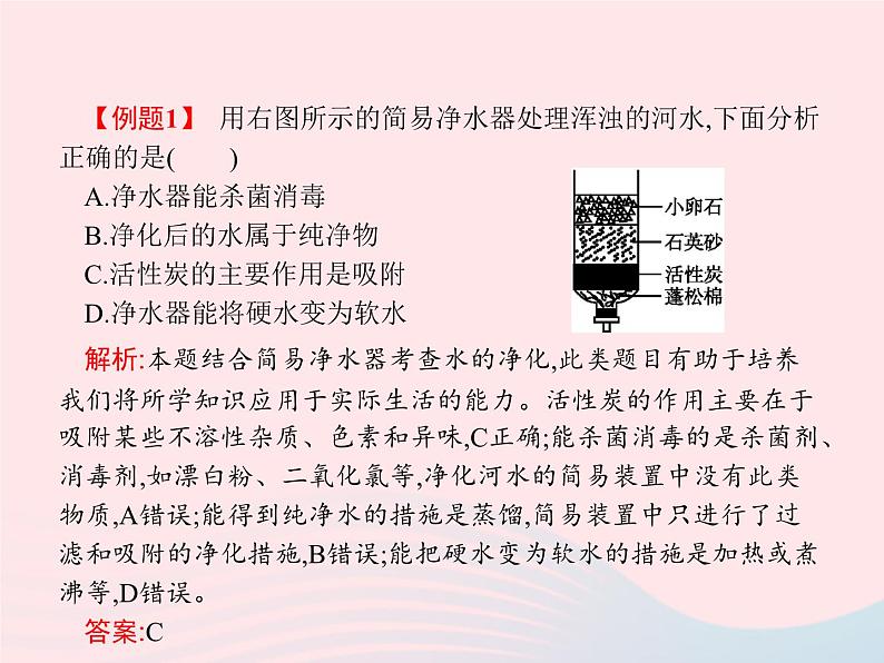 2023九年级化学上册第4单元自然界的水课题2水的净化课件新版新人教版06