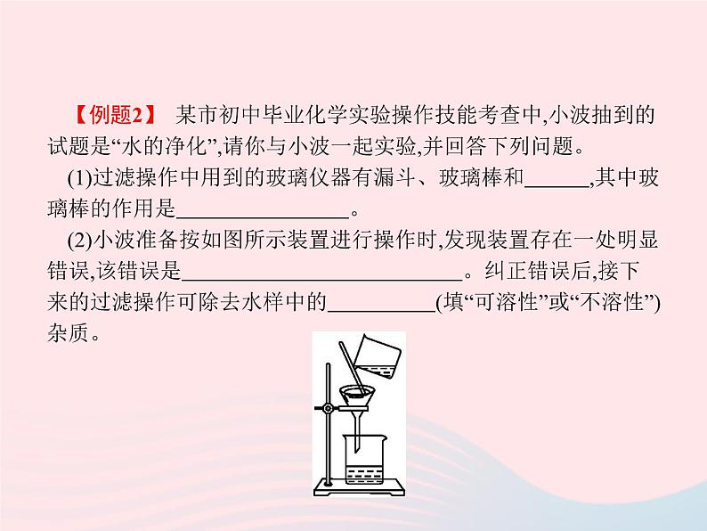2023九年级化学上册第4单元自然界的水课题2水的净化课件新版新人教版08