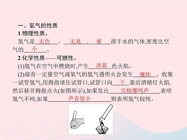2023九年级化学上册第4单元自然界的水课题3水的组成课件新版新人教版02