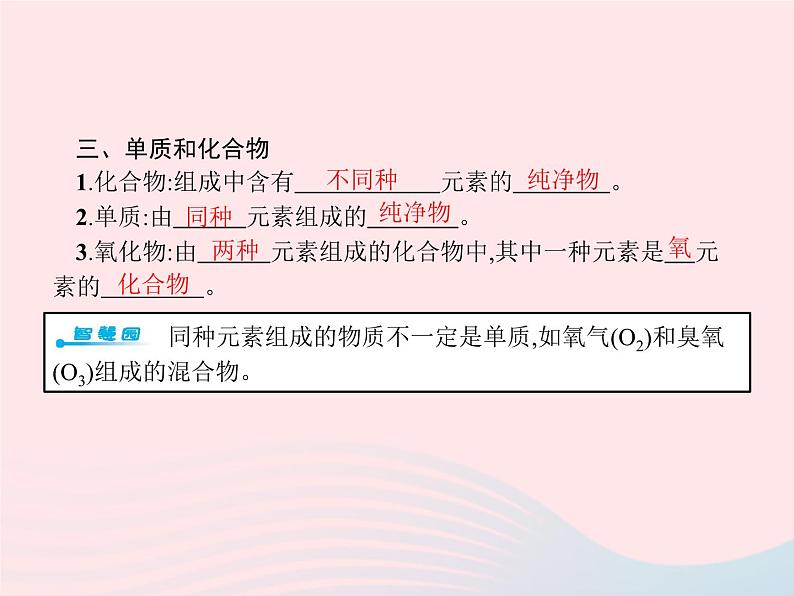 2023九年级化学上册第4单元自然界的水课题3水的组成课件新版新人教版04