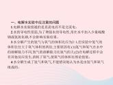 2023九年级化学上册第4单元自然界的水课题3水的组成课件新版新人教版