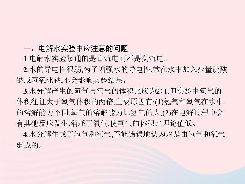 2023九年级化学上册第4单元自然界的水课题3水的组成课件新版新人教版05