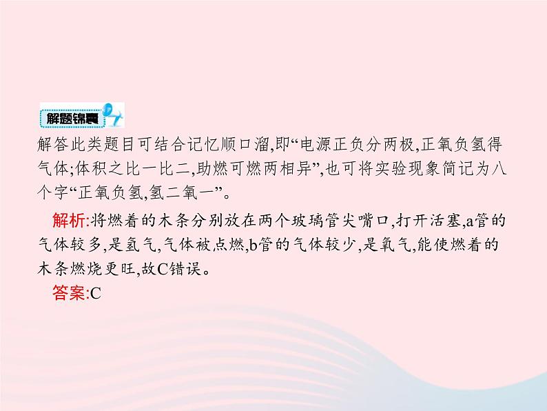 2023九年级化学上册第4单元自然界的水课题3水的组成课件新版新人教版07