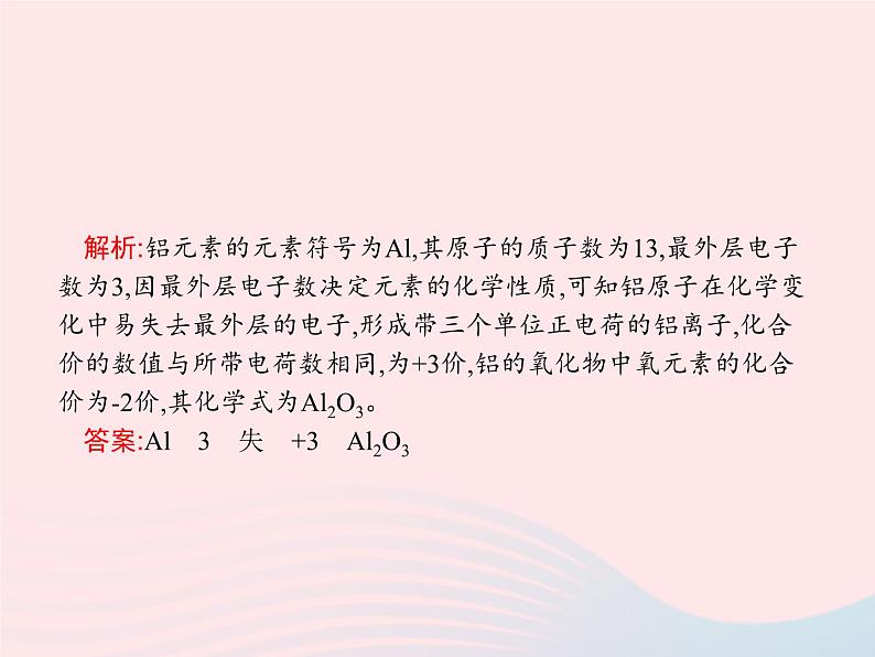 2023九年级化学上册第4单元自然界的水课题4化学式与化合价第1课时化学式与化合价课件新版新人教版第7页