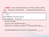 2023九年级化学上册第4单元自然界的水课题4化学式与化合价第2课时有关相对分子质量的计算课件新版新人教版