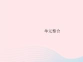 2023九年级化学上册第5单元化学方程式单元整合课件新版新人教版