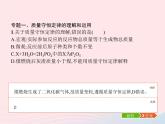 2023九年級化學(xué)上冊第5單元化學(xué)方程式單元整合課件新版新人教版