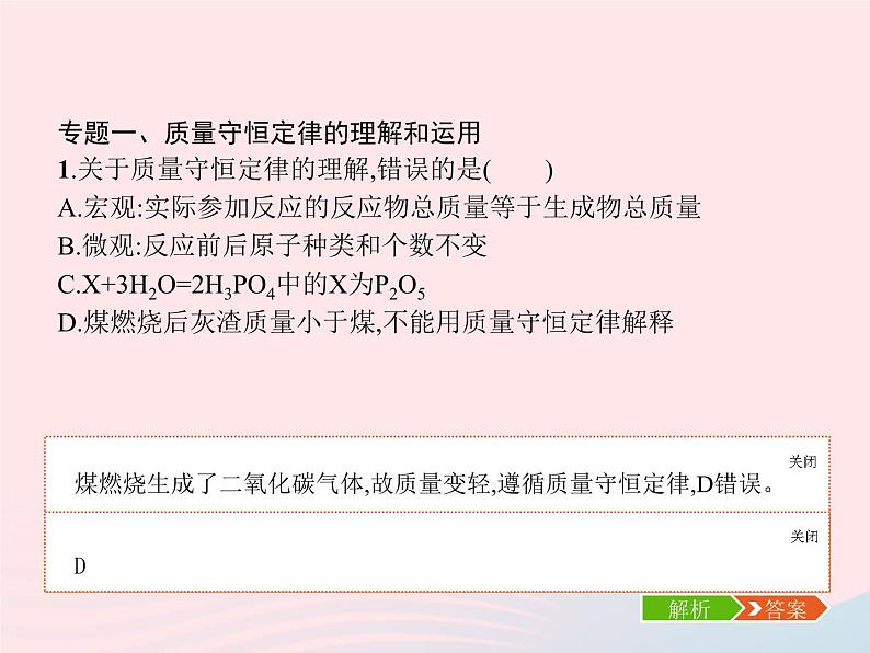 2023九年级化学上册第5单元化学方程式单元整合课件新版新人教版03