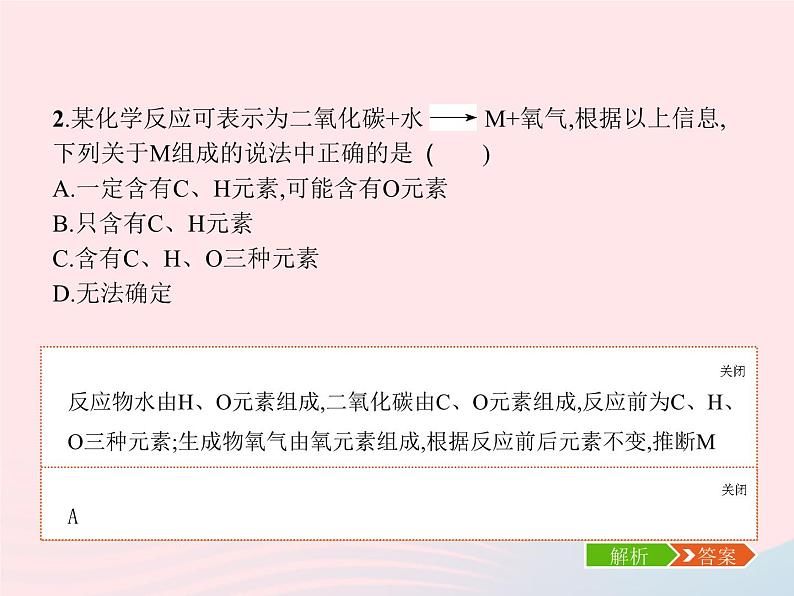 2023九年级化学上册第5单元化学方程式单元整合课件新版新人教版04