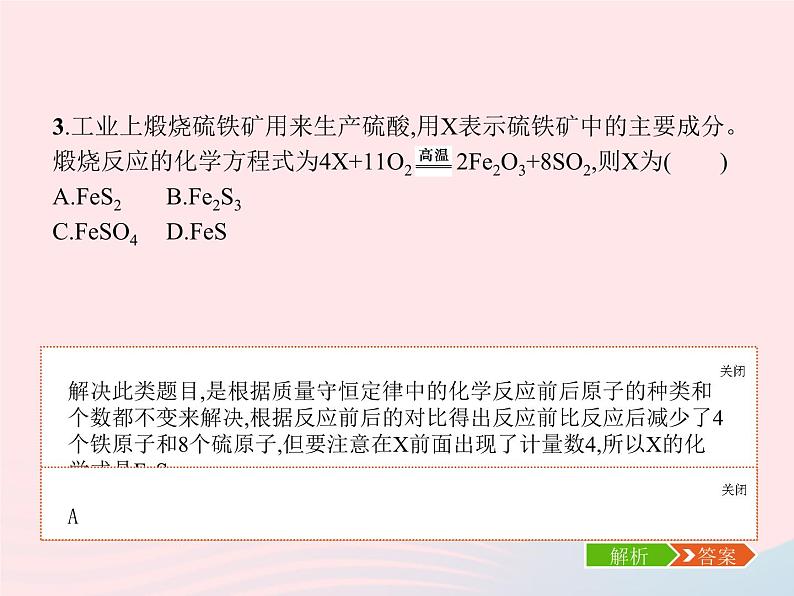 2023九年级化学上册第5单元化学方程式单元整合课件新版新人教版05