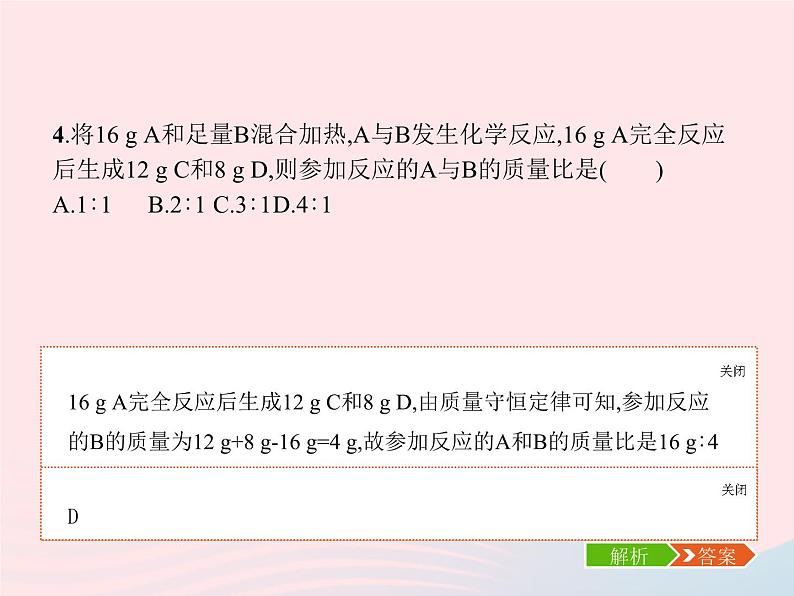 2023九年级化学上册第5单元化学方程式单元整合课件新版新人教版06