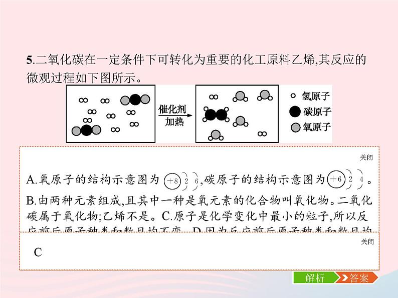 2023九年级化学上册第5单元化学方程式单元整合课件新版新人教版07