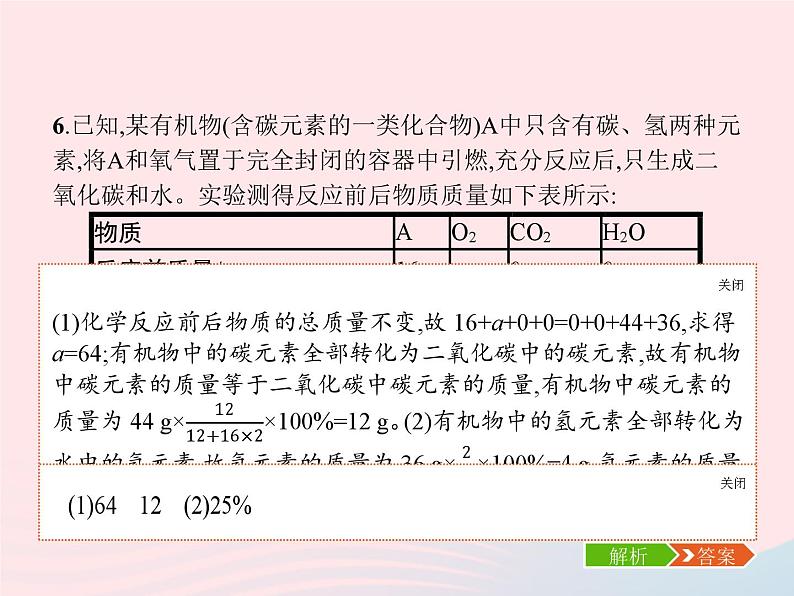 2023九年级化学上册第5单元化学方程式单元整合课件新版新人教版08