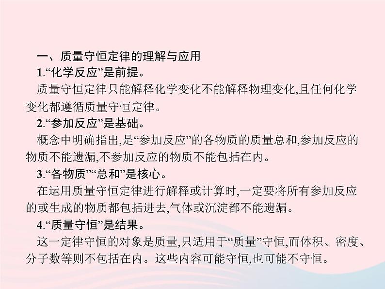 2023九年级化学上册第5单元化学方程式课题1质量守恒定律课件新版新人教版第4页